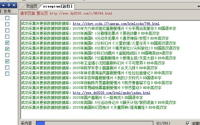 电影天堂源码程序，dede完整版送采集！