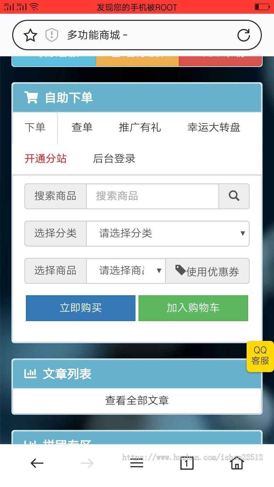 多功能商城/3模板/30插件/多卡盟对接/发卡/工单/分站/文章/签到/大转盘/拼团-shop8