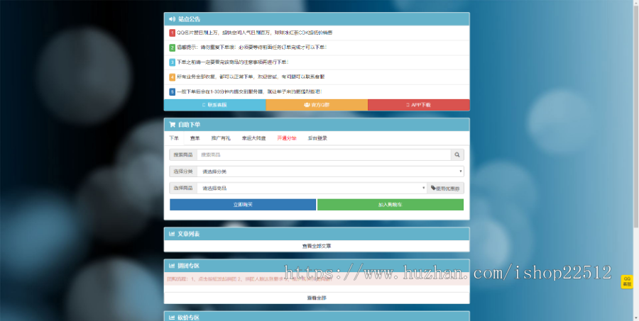 多功能商城/3模板/30插件/多卡盟对接/发卡/工单/分站/文章/签到/大转盘/拼团-shop8
