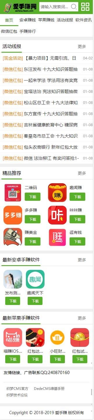 手赚App下载站源码/仿爱手赚导航网站源码/dedecms模板+手机端