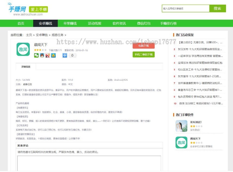 手赚App下载站源码/仿爱手赚导航网站源码/dedecms模板+手机端