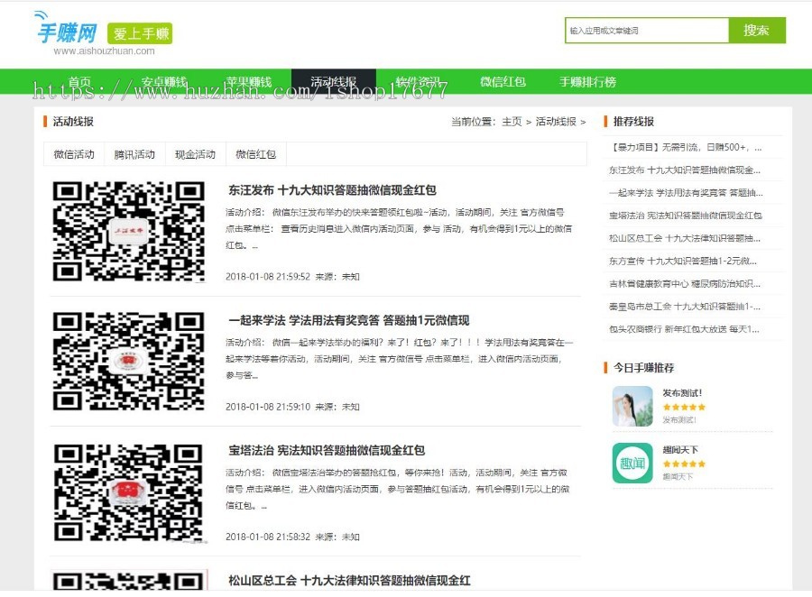 手赚App下载站源码/仿爱手赚导航网站源码/dedecms模板+手机端
