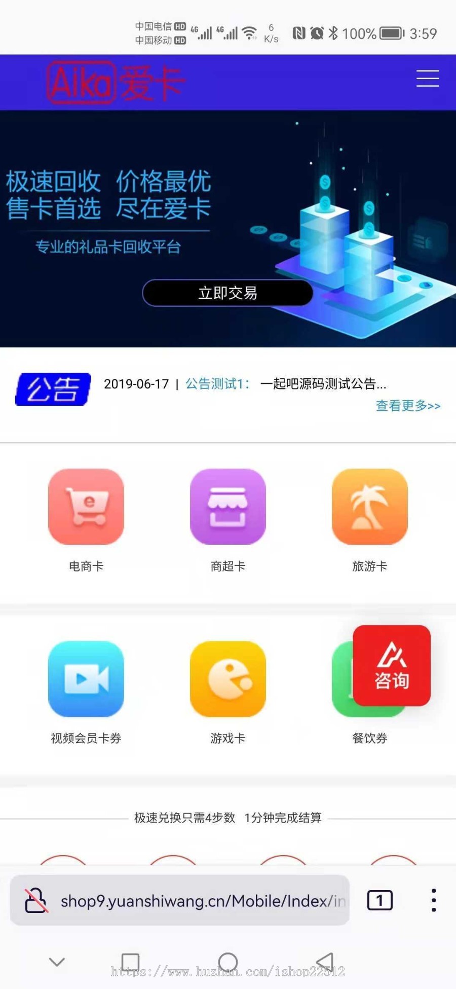收卡网修复版/礼品卡回收兑换/寄售中心/企业回收/卡密回收/多卡种/文章/shop6