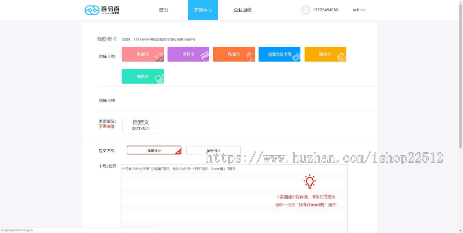 收卡网修复版/礼品卡回收兑换/寄售中心/企业回收/卡密回收/多卡种/文章/shop6