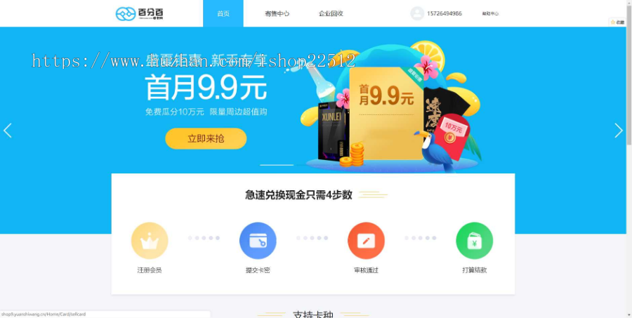 收卡网修复版/礼品卡回收兑换/寄售中心/企业回收/卡密回收/多卡种/文章/shop6