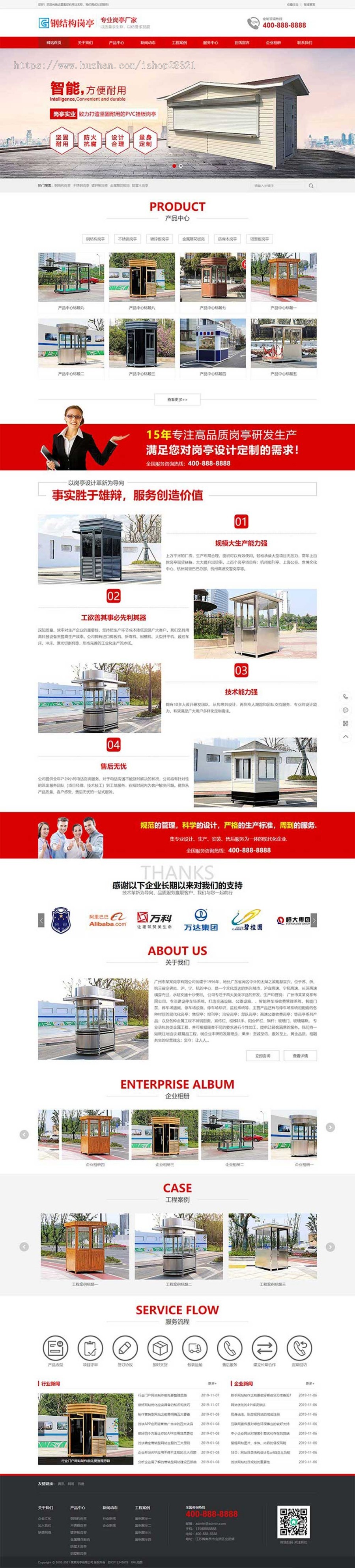 钢结构岗亭营销型pbootcms网站源码模板带手机端