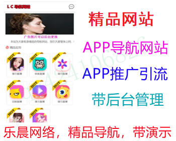 【原创开发】app应用导航网站,app下载引流推广好网站,精品导航下载页,带后台管理d7