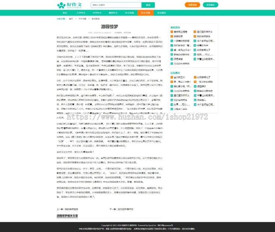 易优CMS精美简洁作文范文网站模板 资讯类企业网站模板