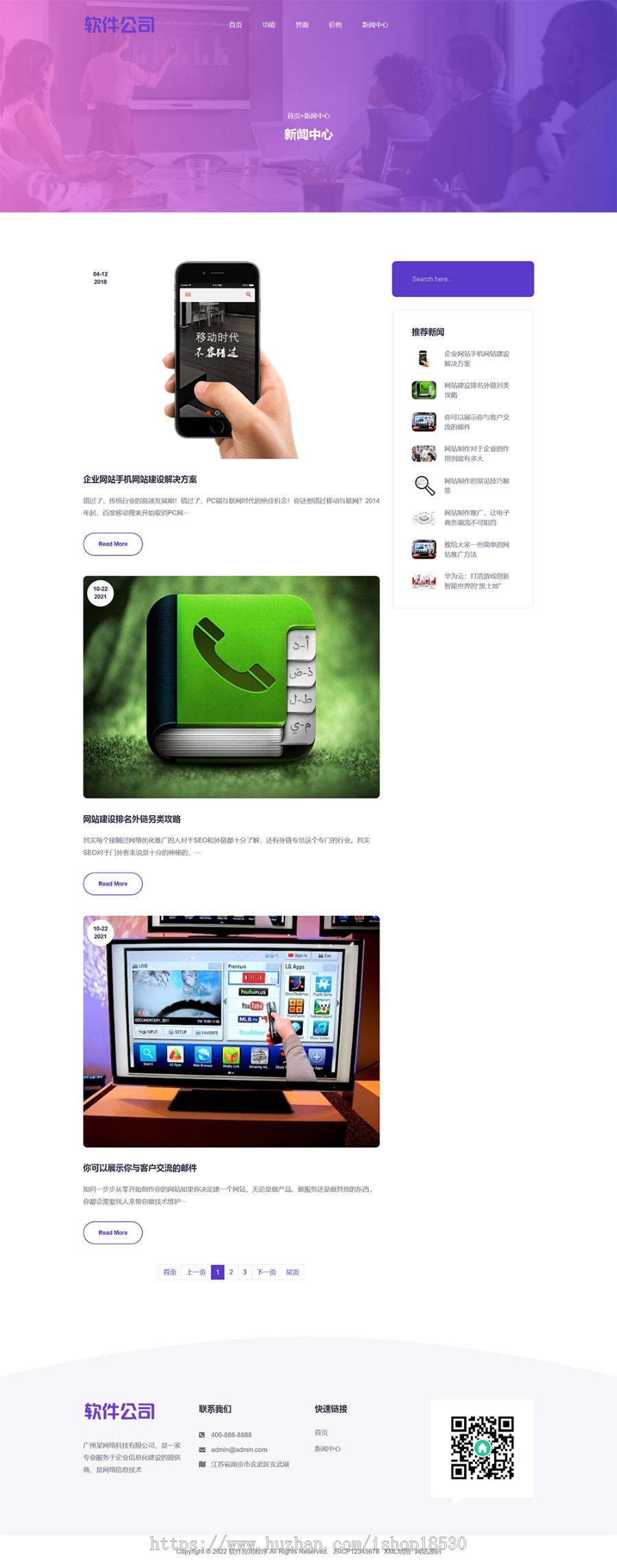 APP应用程序官网pbootcms网站模板(自适应手机端)App软件落地页网站源码