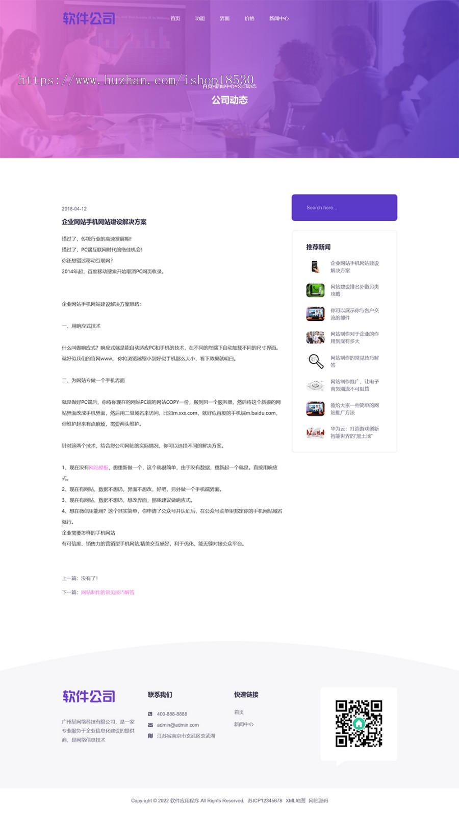 APP应用程序官网pbootcms网站模板(自适应手机端)App软件落地页网站源码