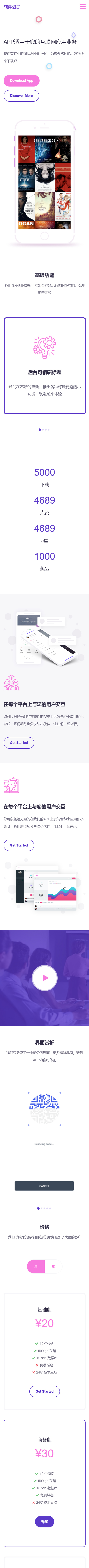 APP应用程序官网pbootcms网站模板(自适应手机端)App软件落地页网站源码