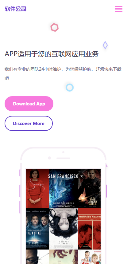 网络建站APP软件应用程序官网Pbootcms网站模板源码自适应手机版