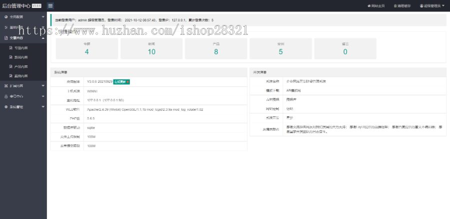 网络建站APP软件应用程序官网Pbootcms网站模板源码自适应手机版