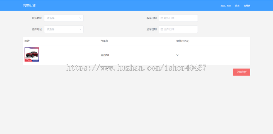 springboot vue汽车租赁系统源码