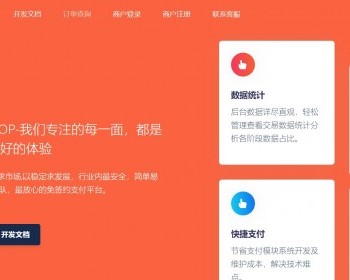 PHP全开源V17/欧泡支付/易支付/免签第三方聚合支付系统源码带多个支付接口