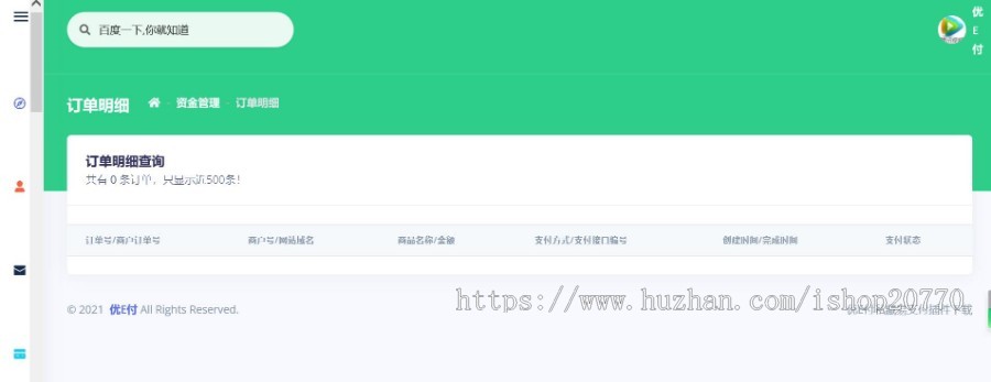 PHP全开源V17/欧泡支付/易支付/免签第三方聚合支付系统源码带多个支付接口