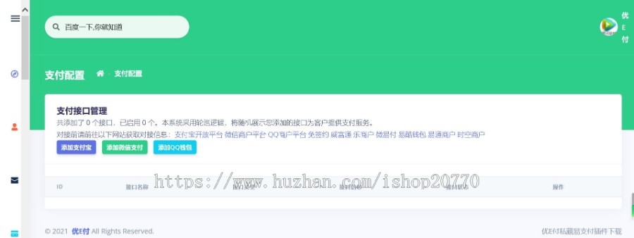 PHP全开源V17/欧泡支付/易支付/免签第三方聚合支付系统源码带多个支付接口