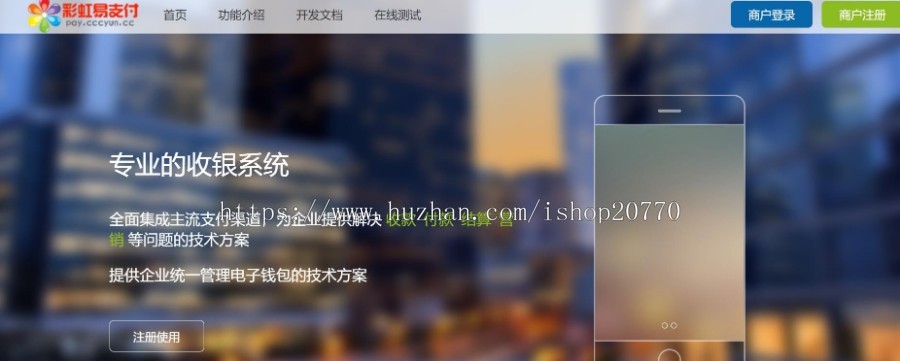 【运营版】增加Z支付版彩虹易支付源码+多商户免签