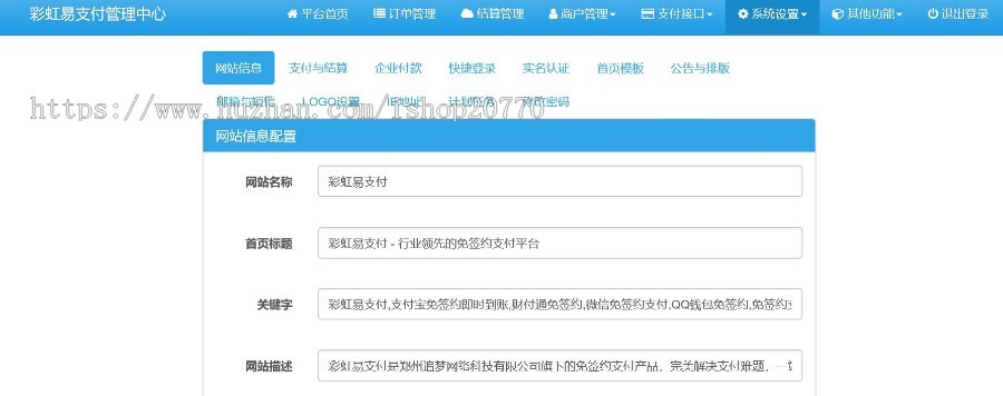 【运营版】增加Z支付版彩虹易支付源码+多商户免签