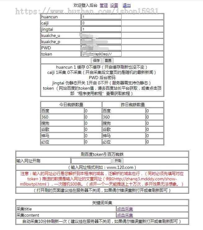 蜘蛛池站群程序v2.1全开源版 多模板站群养站泛站程序 站群网站SEO优化 随便二开