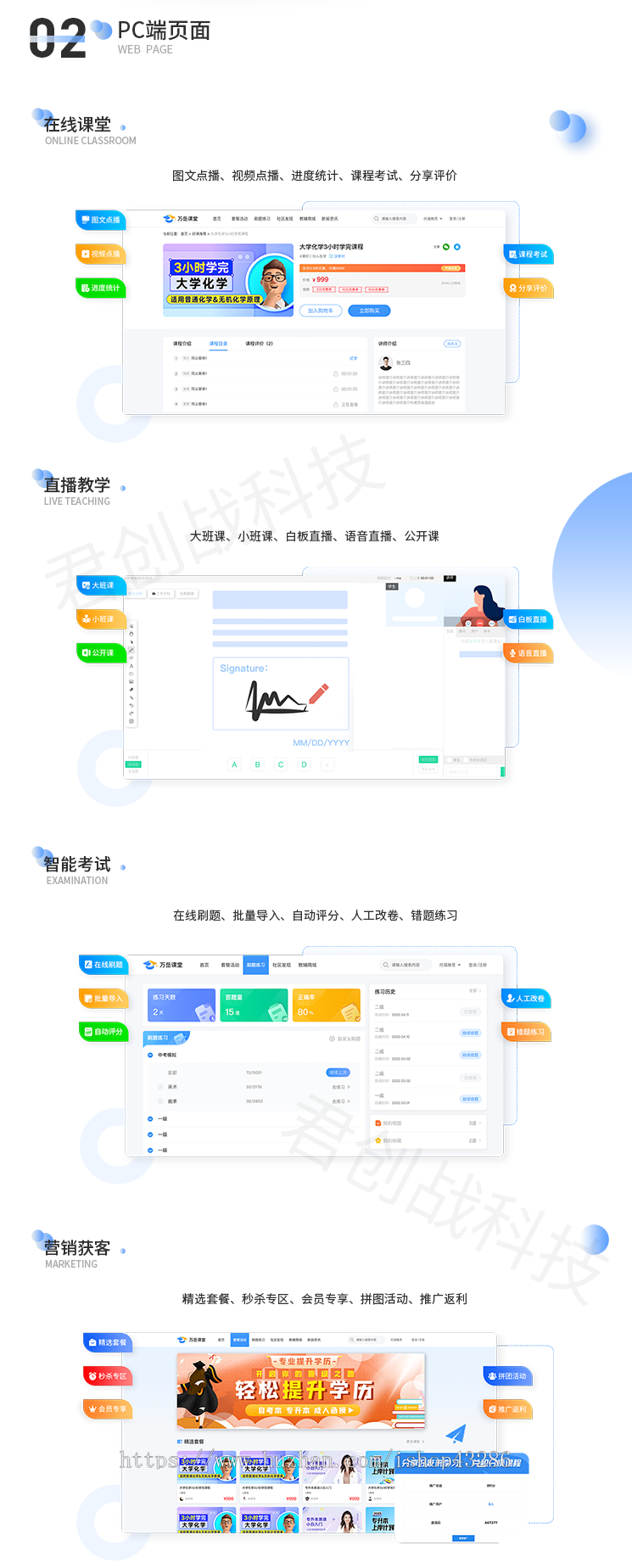 在线教育平台/网校系统搭建源码/直播教学/录播小程序/题库考试/培训机构/知识付费源码