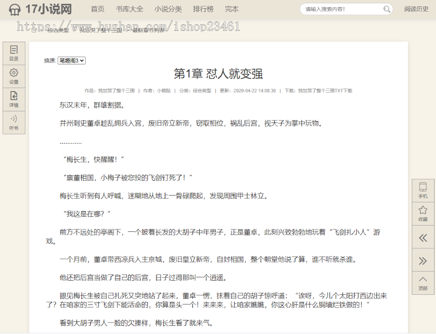 2021年新PTCMS完美修复版小说模板/带下载无线端更新规则/自动采集
