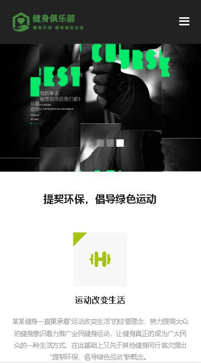 p087响应式健身俱乐部类网站pb模板 HTML5健身娱乐会所网站源码