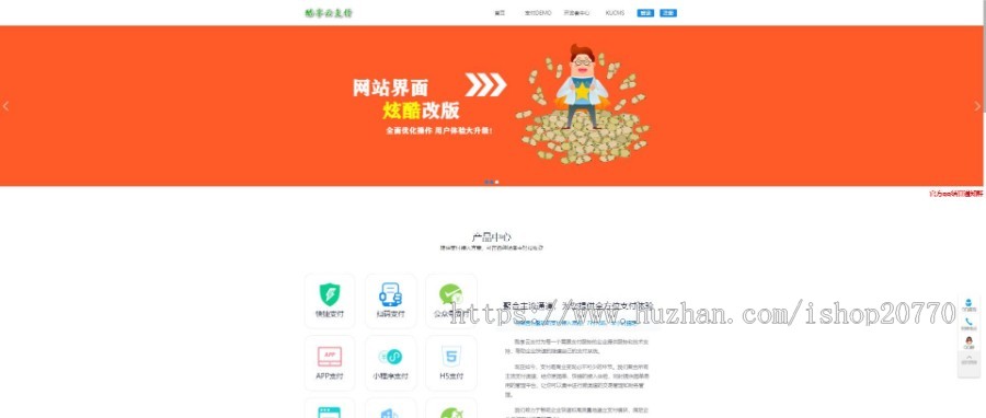【运营版】酷享云支付第三方支付源码 免签约支付源码