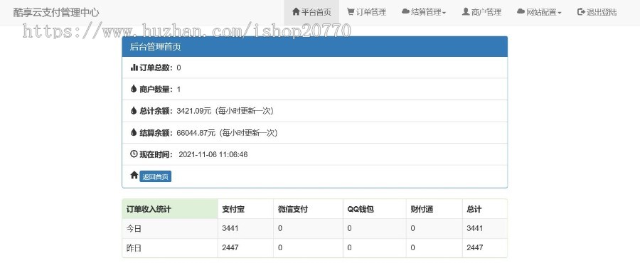 【运营版】酷享云支付第三方支付源码 免签约支付源码