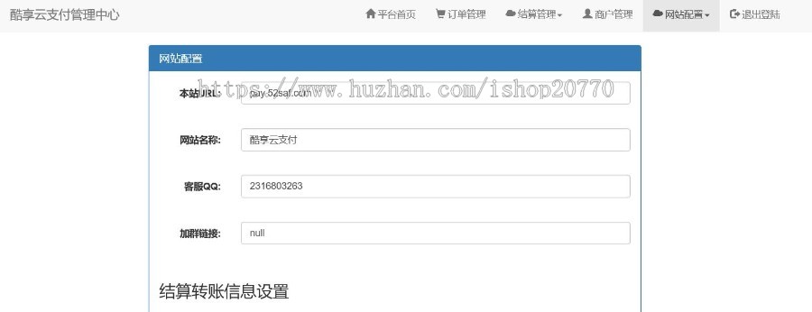 【运营版】酷享云支付第三方支付源码 免签约支付源码