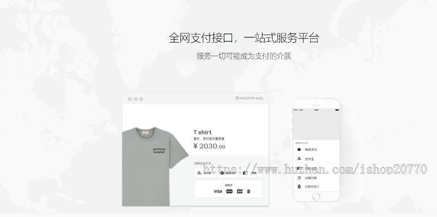 PHP聚合支付源码第三支付收款平台/多商户免签/对接支付接口