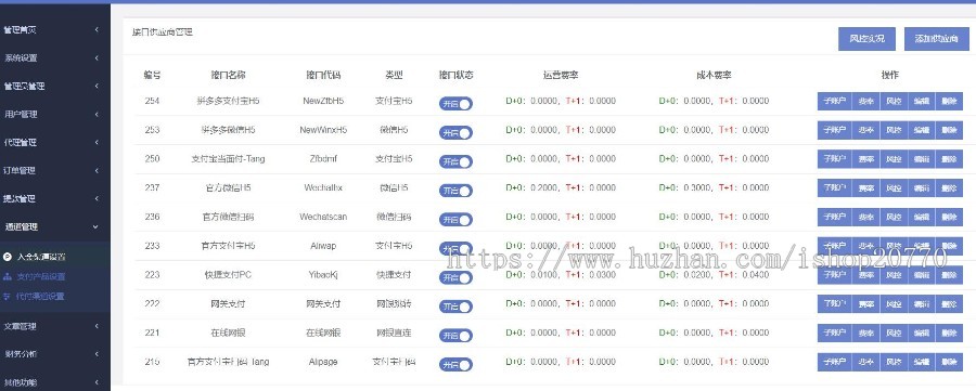 PHP聚合支付源码第三支付收款平台/多商户免签/对接支付接口