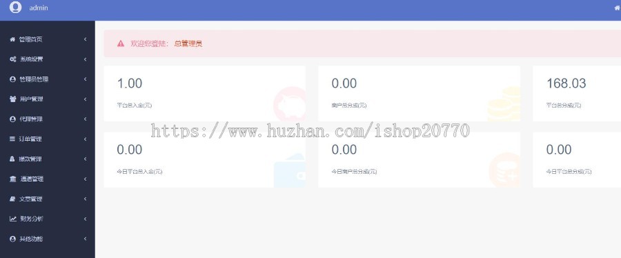 PHP聚合支付源码第三支付收款平台/多商户免签/对接支付接口