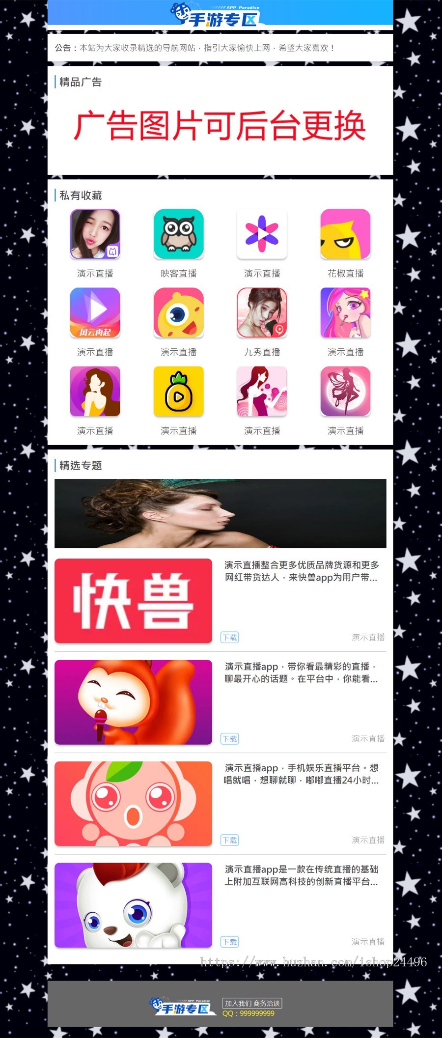 【原创开发】直播APP下载导航,游戏APP下载导航,短视频APP导航等,app引流推广页,带后台d7
