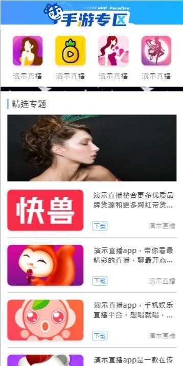 【原创开发】直播APP下载导航,游戏APP下载导航,短视频APP导航等,app引流推广页,带后台d7