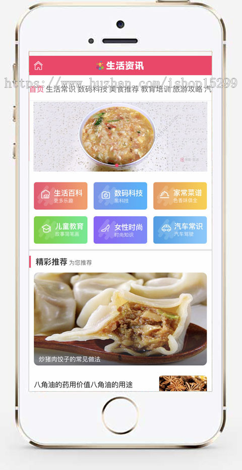 推荐 (带手机版)生活常识热门资讯网站模板 娱乐生活博客新闻网站源码