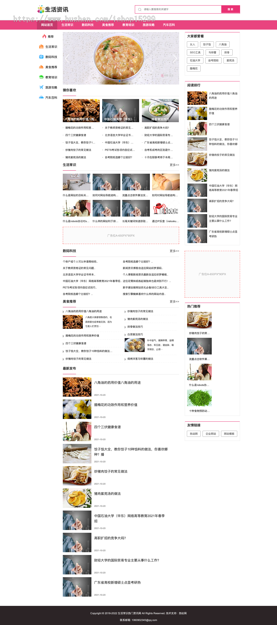 推荐 (带手机版)生活常识热门资讯网站模板 娱乐生活博客新闻网站源码