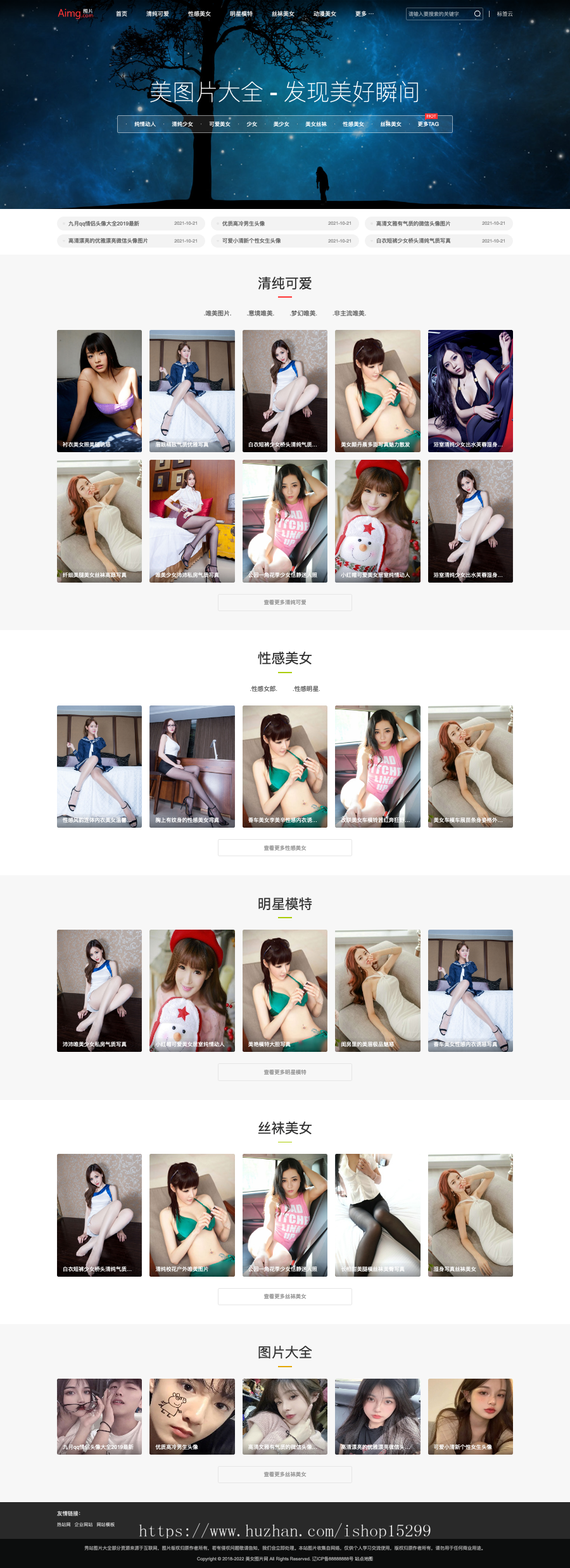 推荐(带手机端)美女图片美女写真网站模板 性感美女图片分享网站源码