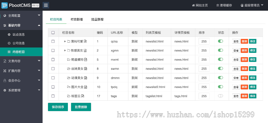推荐(带手机端)美女图片美女写真网站模板 性感美女图片分享网站源码