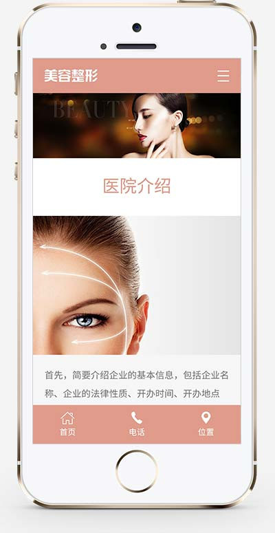 推荐 (自适应手机端)粉色美容整形会所企业网站模板 化妆品微整行业类公司网站源码