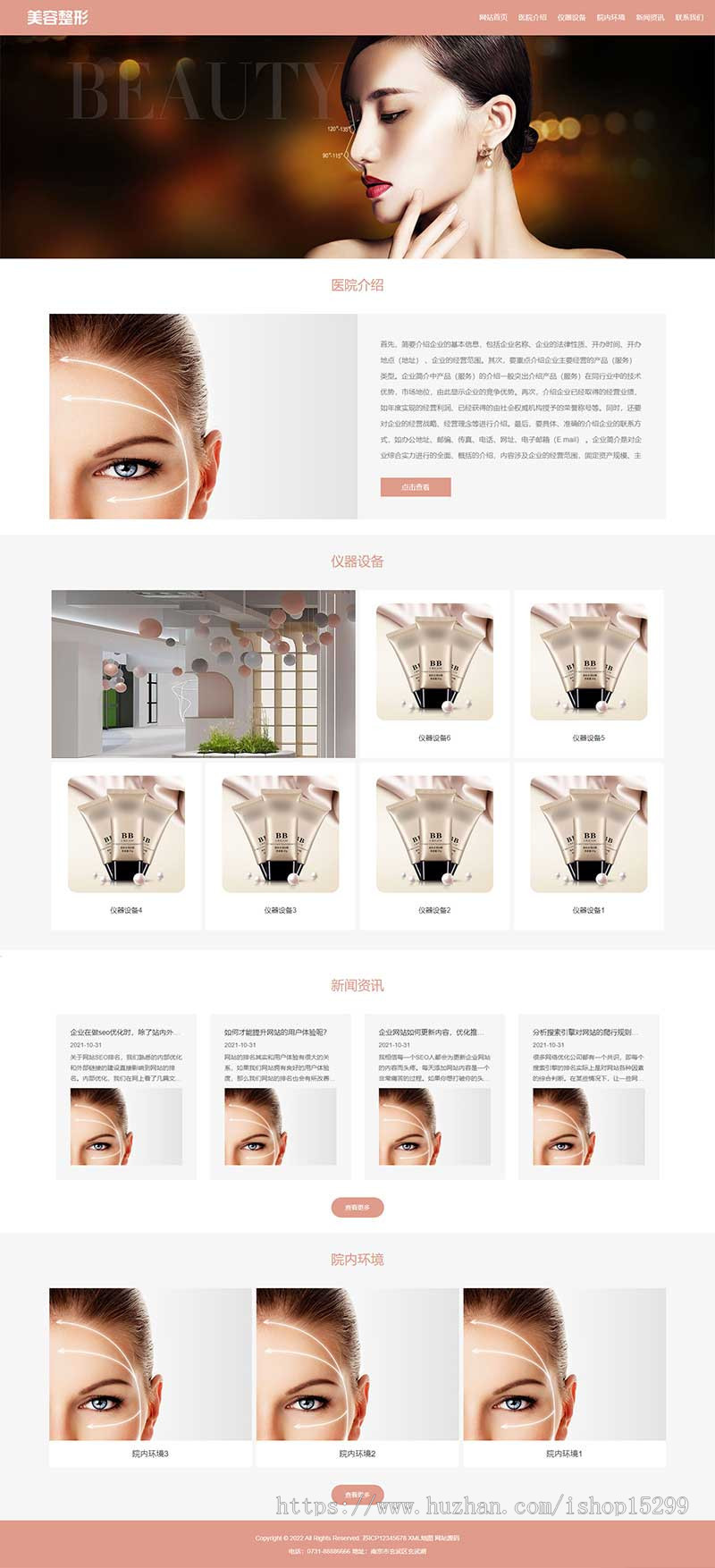 推荐 (自适应手机端)粉色美容整形会所企业网站模板 化妆品微整行业类公司网站源码