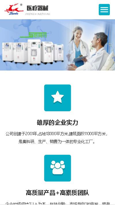 p091响应式医疗器械网站模板PBOOTCMS企业网站整站源码带数据浅色
