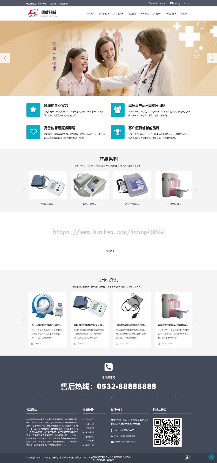 p091响应式医疗器械网站模板PBOOTCMS企业网站整站源码带数据浅色