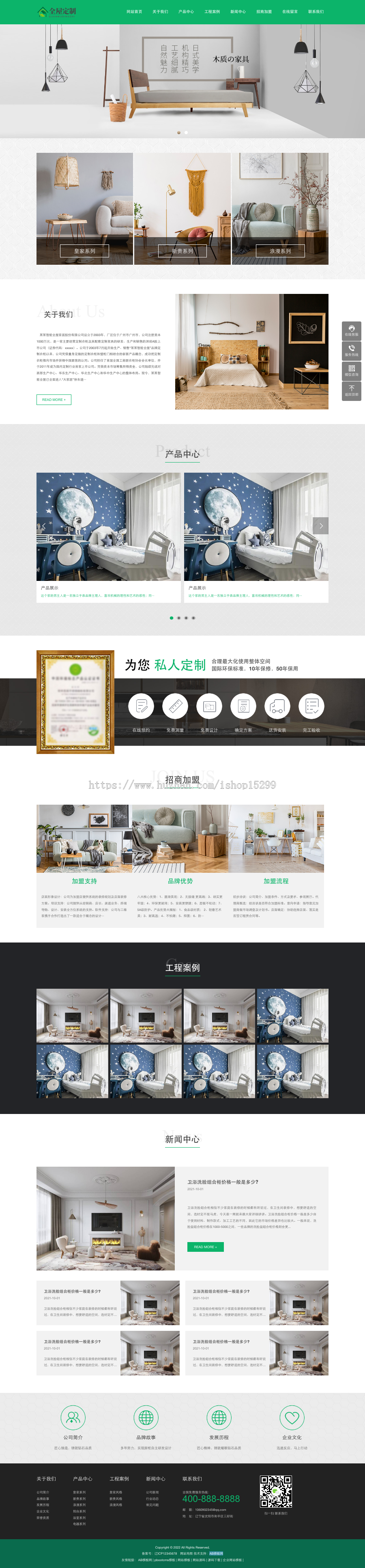 推荐 （自适应手机端）响应式全屋装修定制家具类网站模板 绿色装修公司网站源码