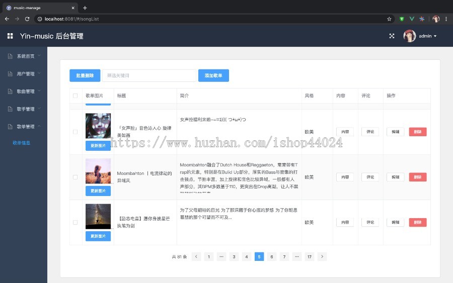 基于Spring boot+MyBatis+vue的音乐网