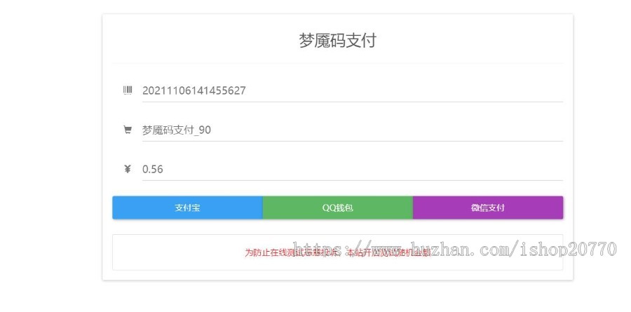 2021年零度码支付整套包括支付端+授权端+云端+Cookie软件
