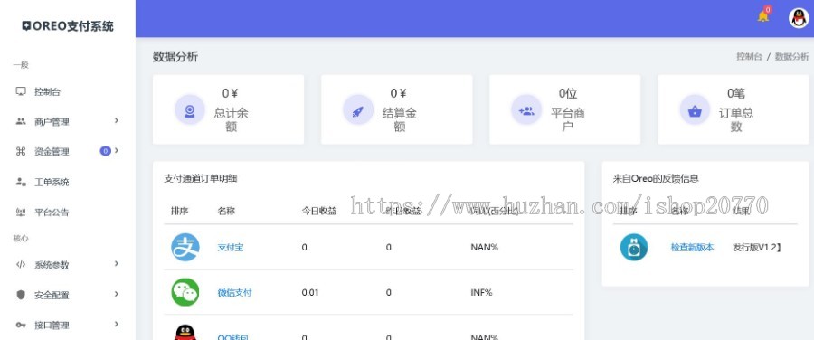 【运营版】2021全新开源源分享发行版V1.3Oreo易支付程序/修复优化版