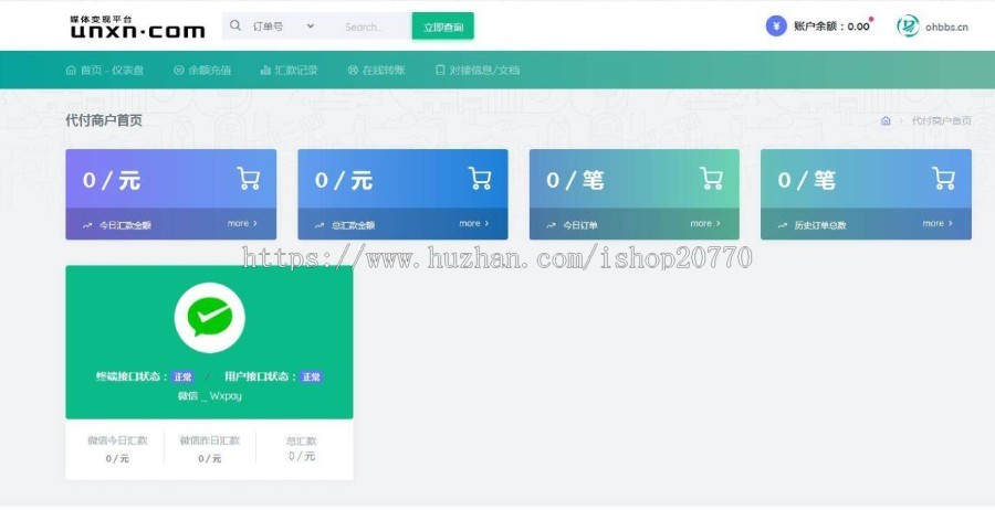 2021年【运营版】全新修复版/官方代付系统/支付宝微信代付/企业付款/提现秒到