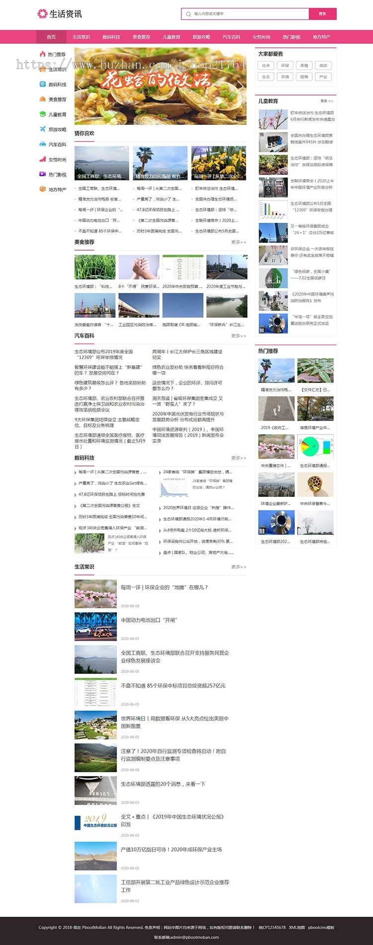 (PC+WAP)生活资讯百科门户类网站pbootcms模板 粉色生活门户网站源码下载