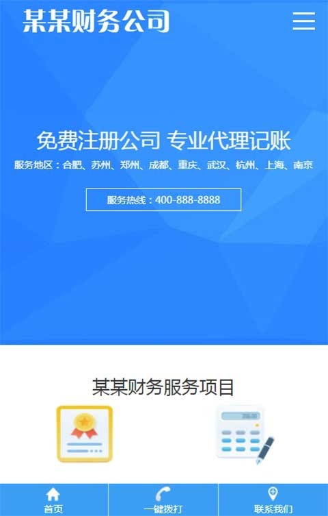 (自适应手机端)工商注册类网站pbootcms模板 财务代理记账网站源码下载